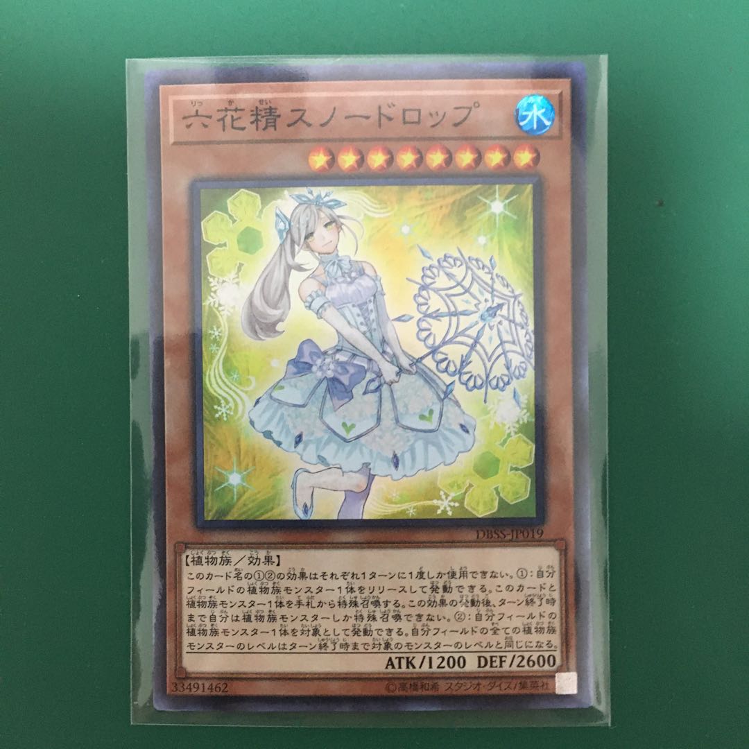 六花精スノードロップ SR