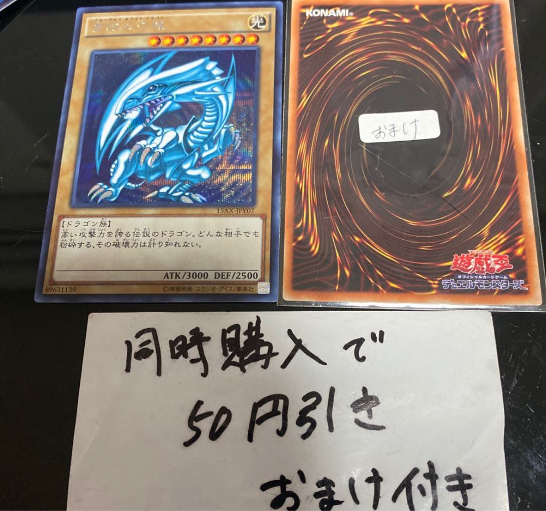 Blue-Eyes White Dragon Secret Rare 15AX-JPY07