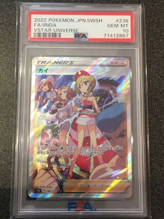 【PSA10】カイ SAR 236/172