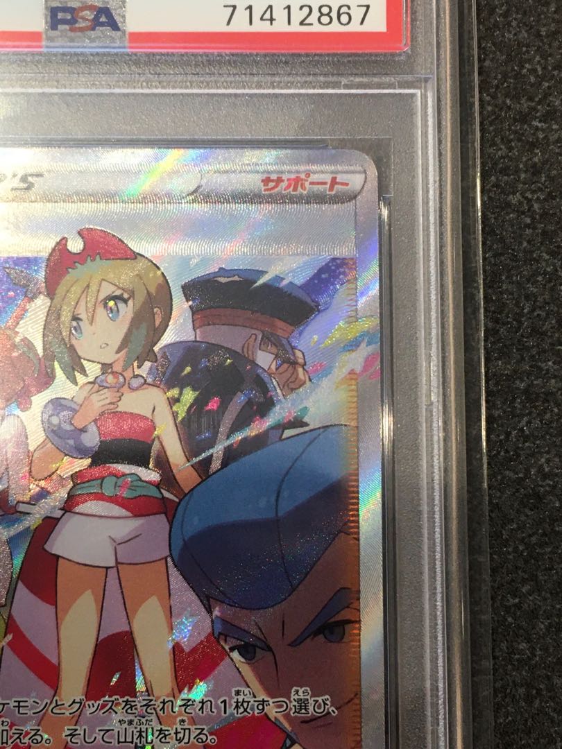 【PSA10】カイ SAR 236/172