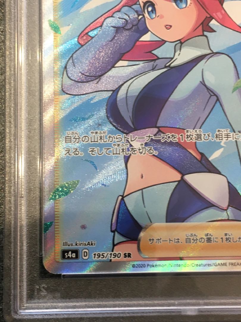 PSA10] Skyla SR 195/190