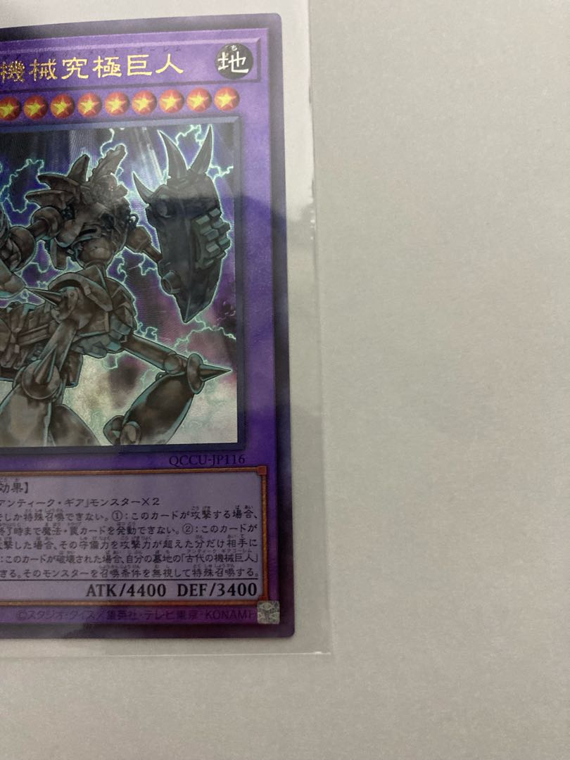 Ultimate Ancient Gear Golem Relief Yu-Gi-Oh!