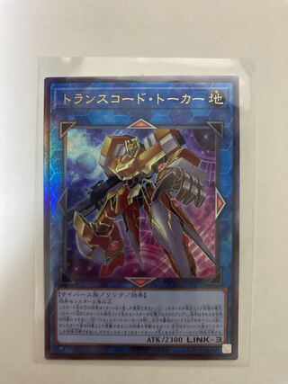 Transcode Talker Relief