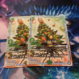 クリスマⅢ 2枚