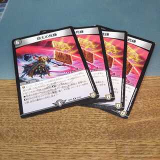 怨王の死鎌 ４枚セット 548