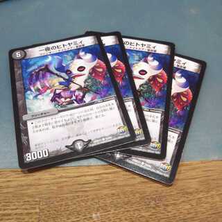 一夜のヒトヤミィ ４枚セット 547