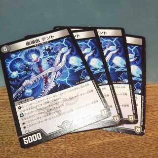 歯壊医 デント ４枚セット 546