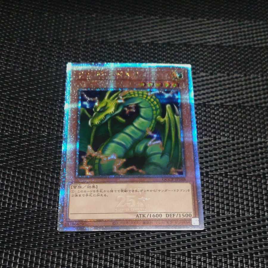サンダー・ドラゴン QCSE QCCP-JP168 【木林堂】 1枚