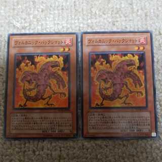 ヴォルカニック・バックショット