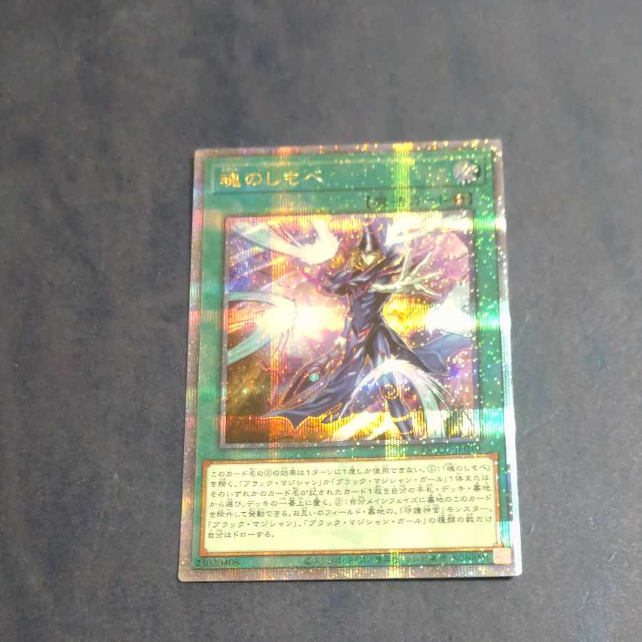 魂のしもべ QCSE QCCU-JP010　【木林堂】