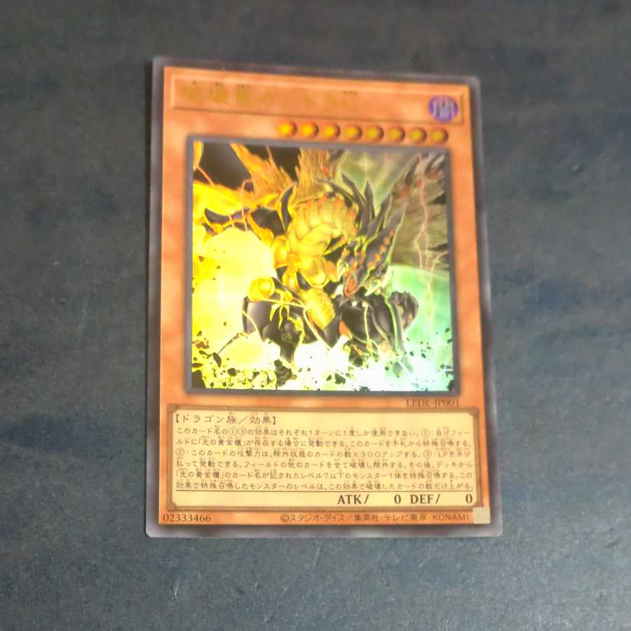 Gandora the Dragon of DestructionG Ultra rare LEDE-JP001 [Korindo