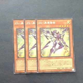 ZS-Consecrate Sage Secret Rare QCCU-JP064✕3 [Woodland Hall].