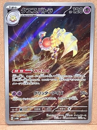 Questetra AR 073/066