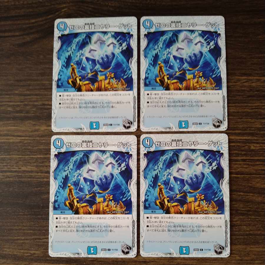 Zero backstage niyary get (Zenith Black Treasure) C T17/T20