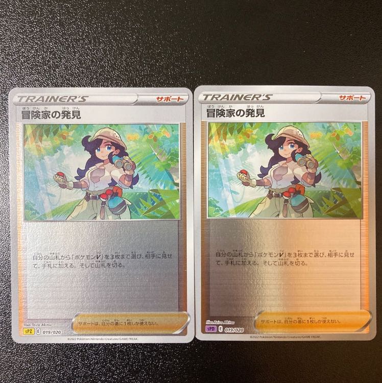 Special Price] Adventurer's Discovery (mirror) 019/020 2 pieces