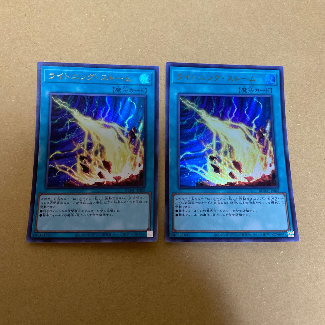 フルール・ド・バロネス、ライトニング・ストーム、禁じられた一滴　ウルトラレアセット