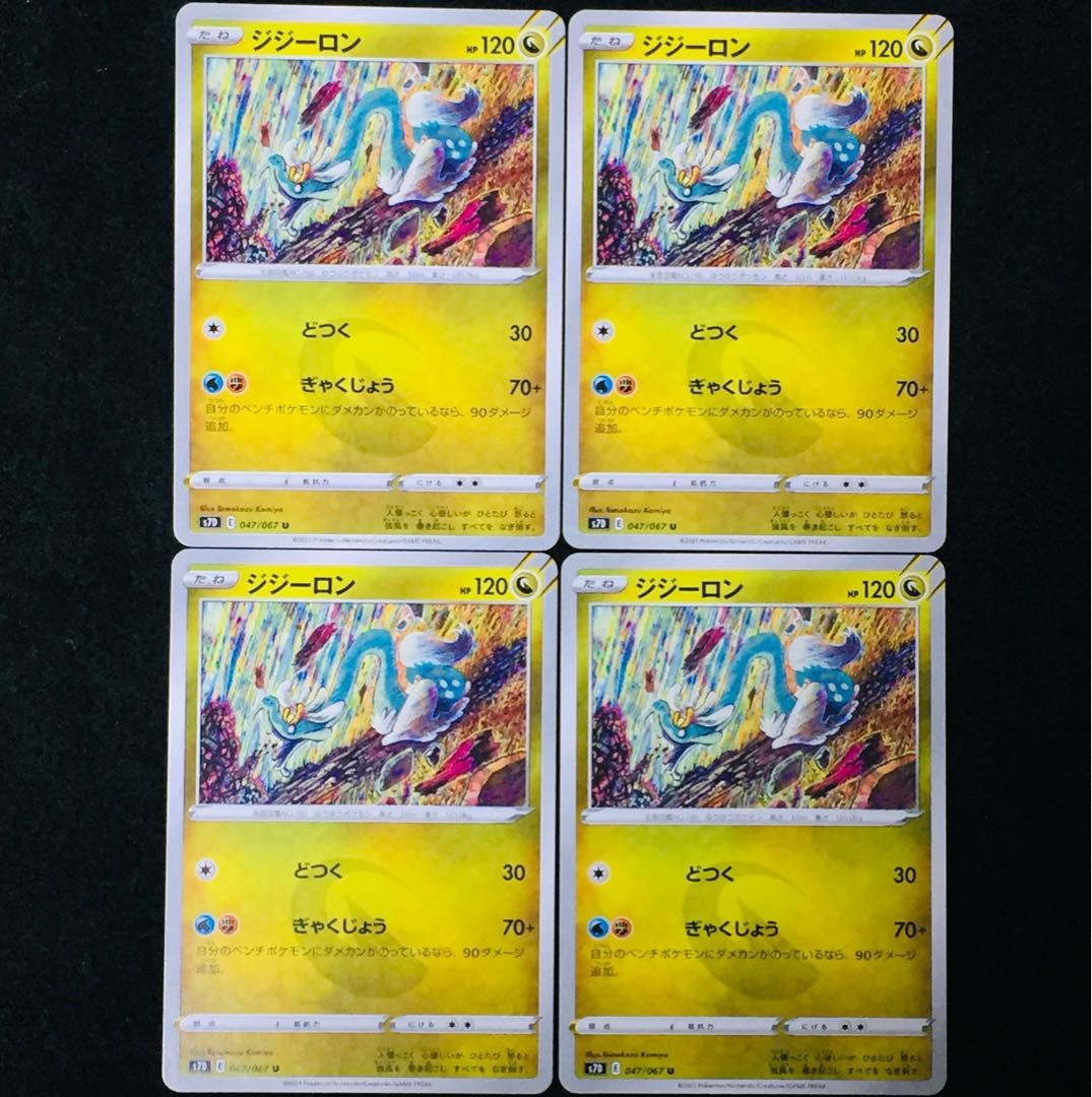 ジジーロン U 047/067 1枚