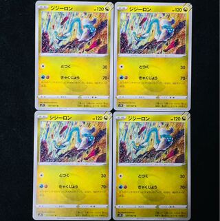 ジジーロン U 047/067 1枚