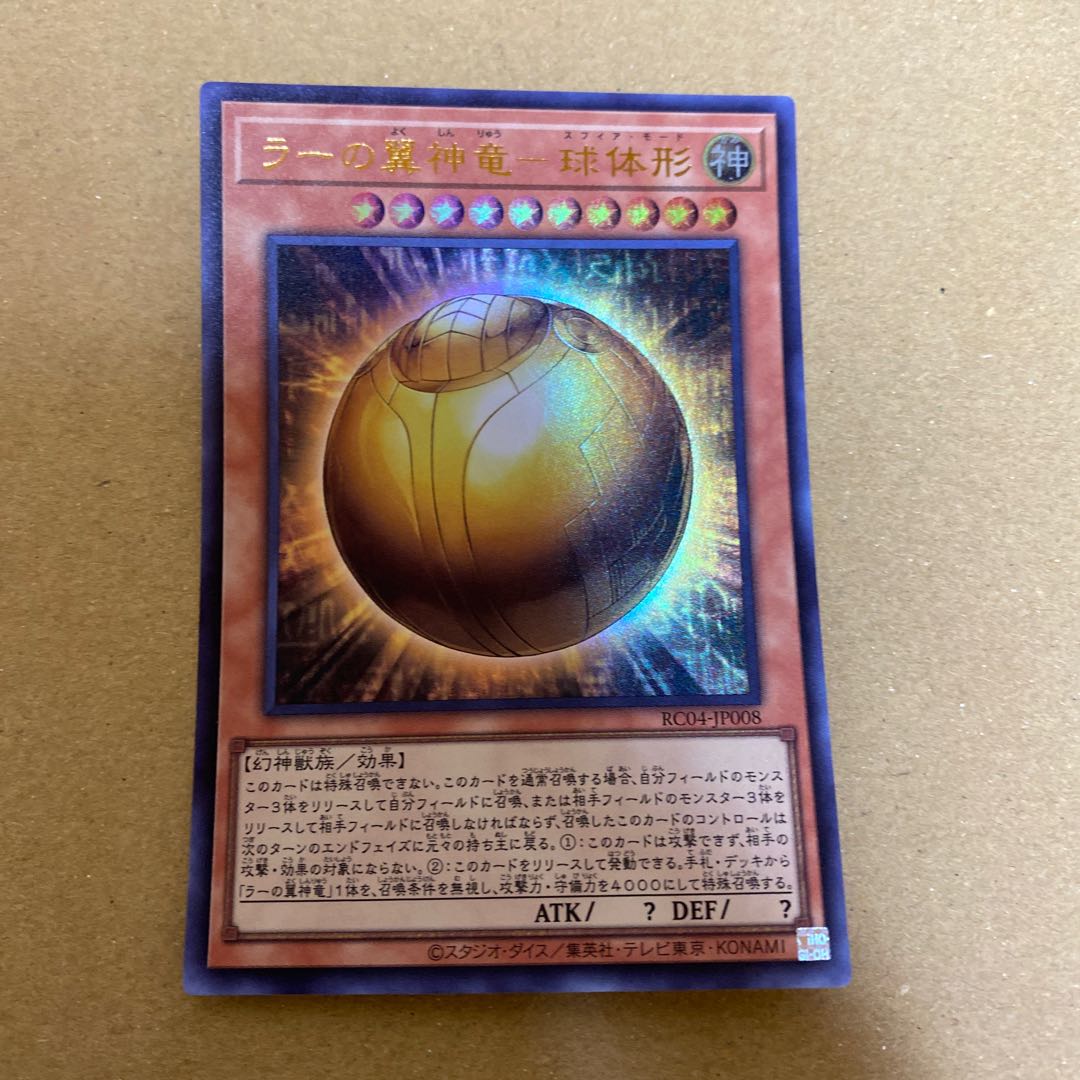 The Winged Dragon of Ra-Spherical Shape, Pot of Prosperity, Called by the Grave, Triple Tactics Talent Ultra Rare Set