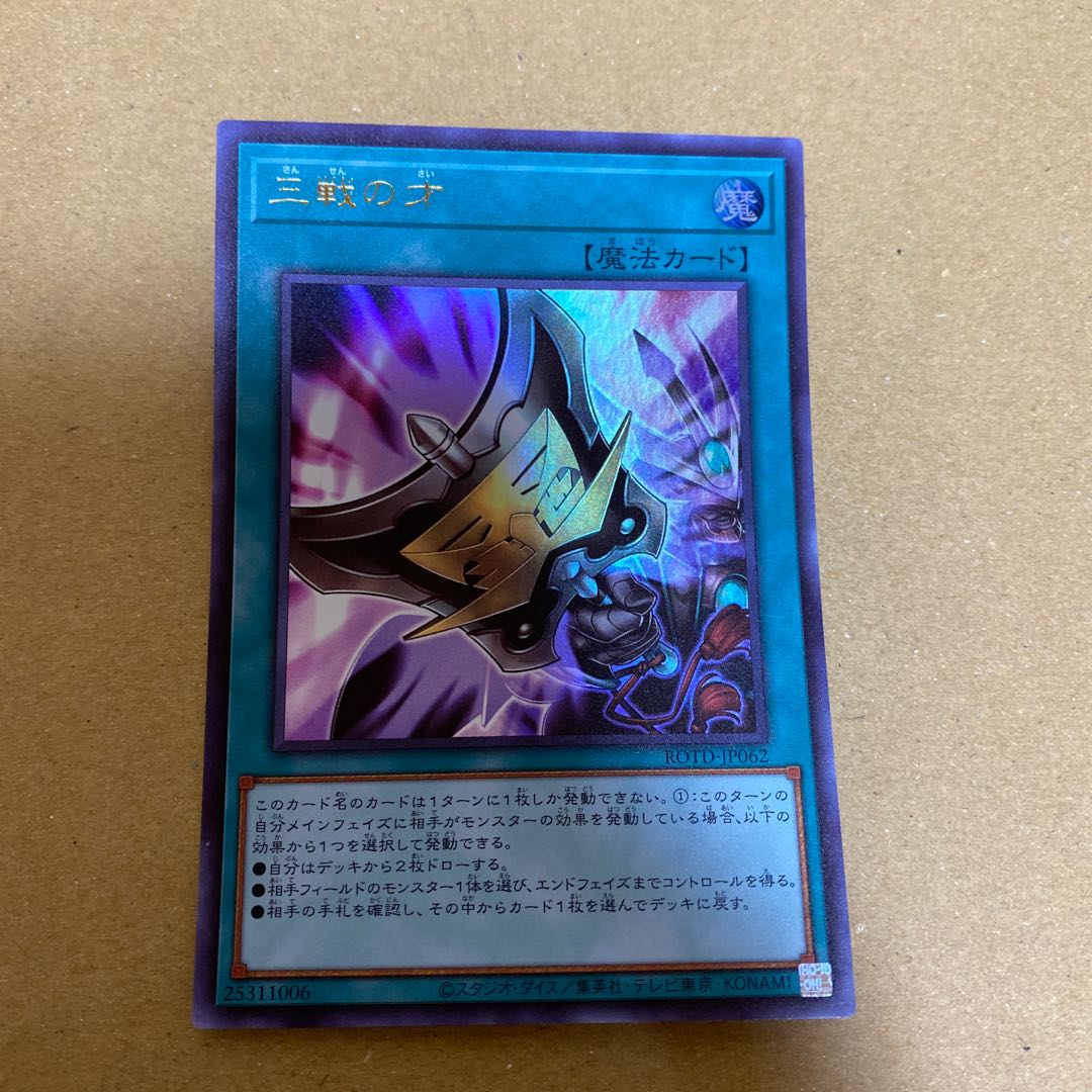 The Winged Dragon of Ra-Spherical Shape, Pot of Prosperity, Called by the Grave, Triple Tactics Talent Ultra Rare Set