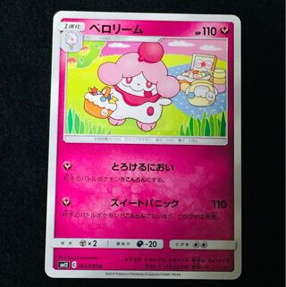 ペロリーム U 063/095