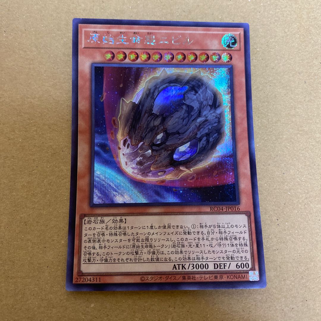 Nibiru, the Primal Being Secret Rare JP016 Set of 3 (1)