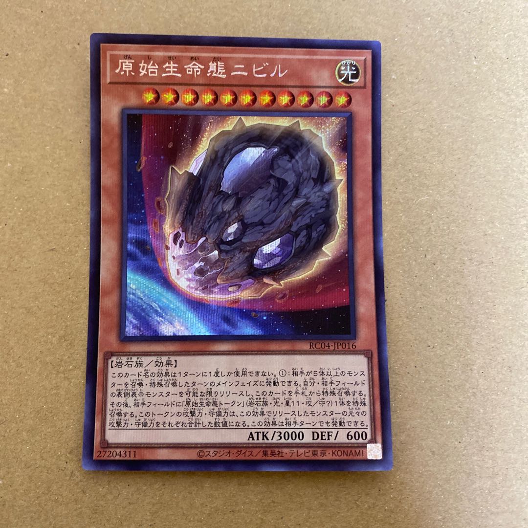 Nibiru, the Primal Being Secret Rare JP016 Set of 3 (1)