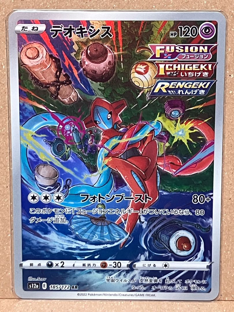 Deoxys AR 185/172