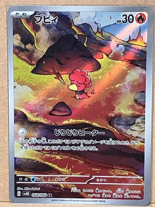 ブビィ AR 068/066