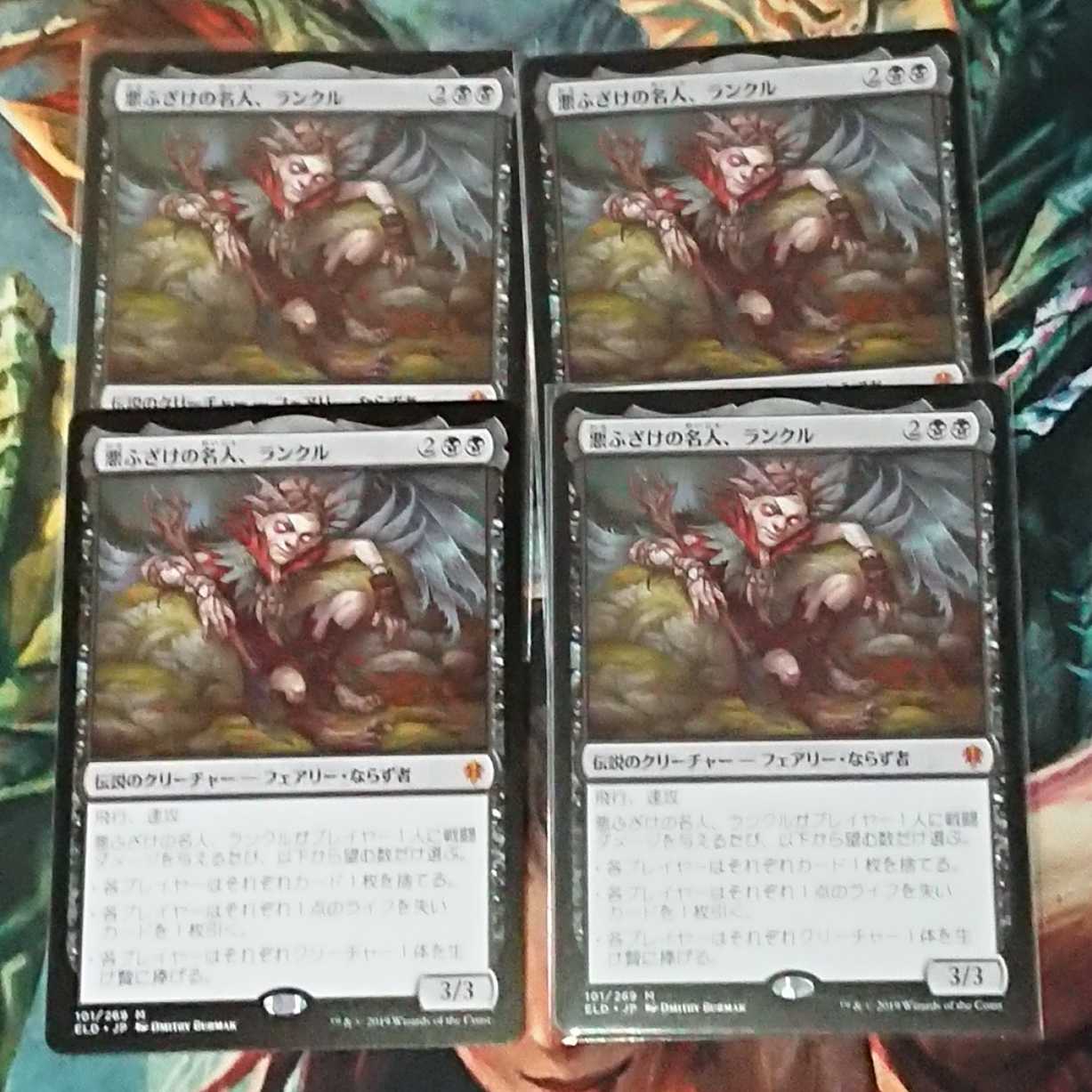 【MTG】悪ふざけの名人、ランクル　４枚セット