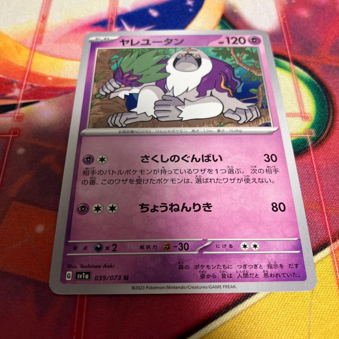 Oranguru U 039/073
