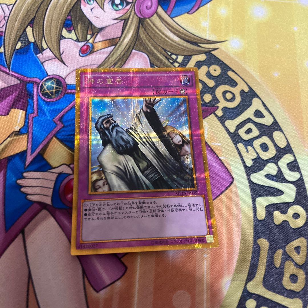 神の宣告 ゴールドシークレットレア JP019