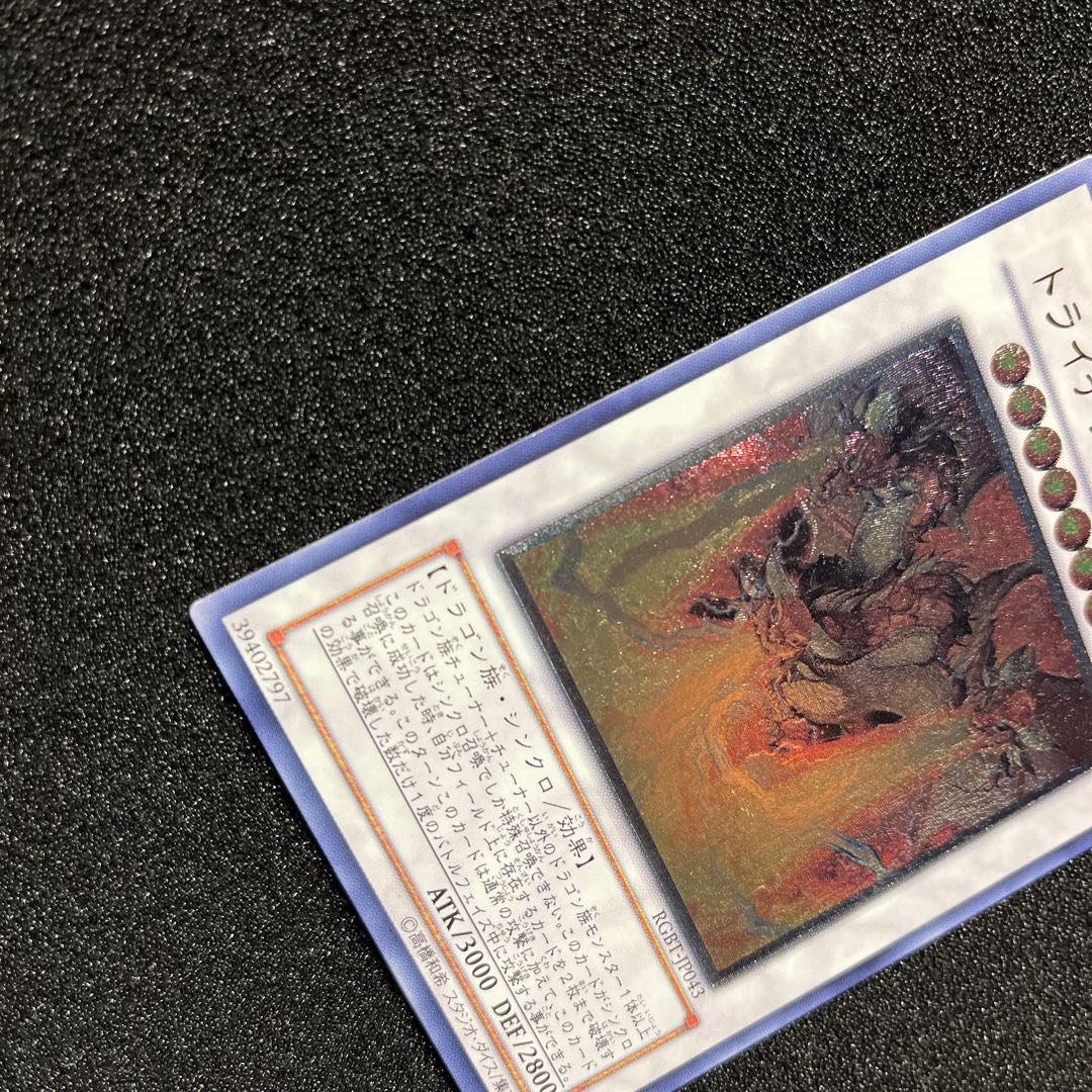 (Condition B) Trident Dragion Ultimate Rare JP043 1 copy