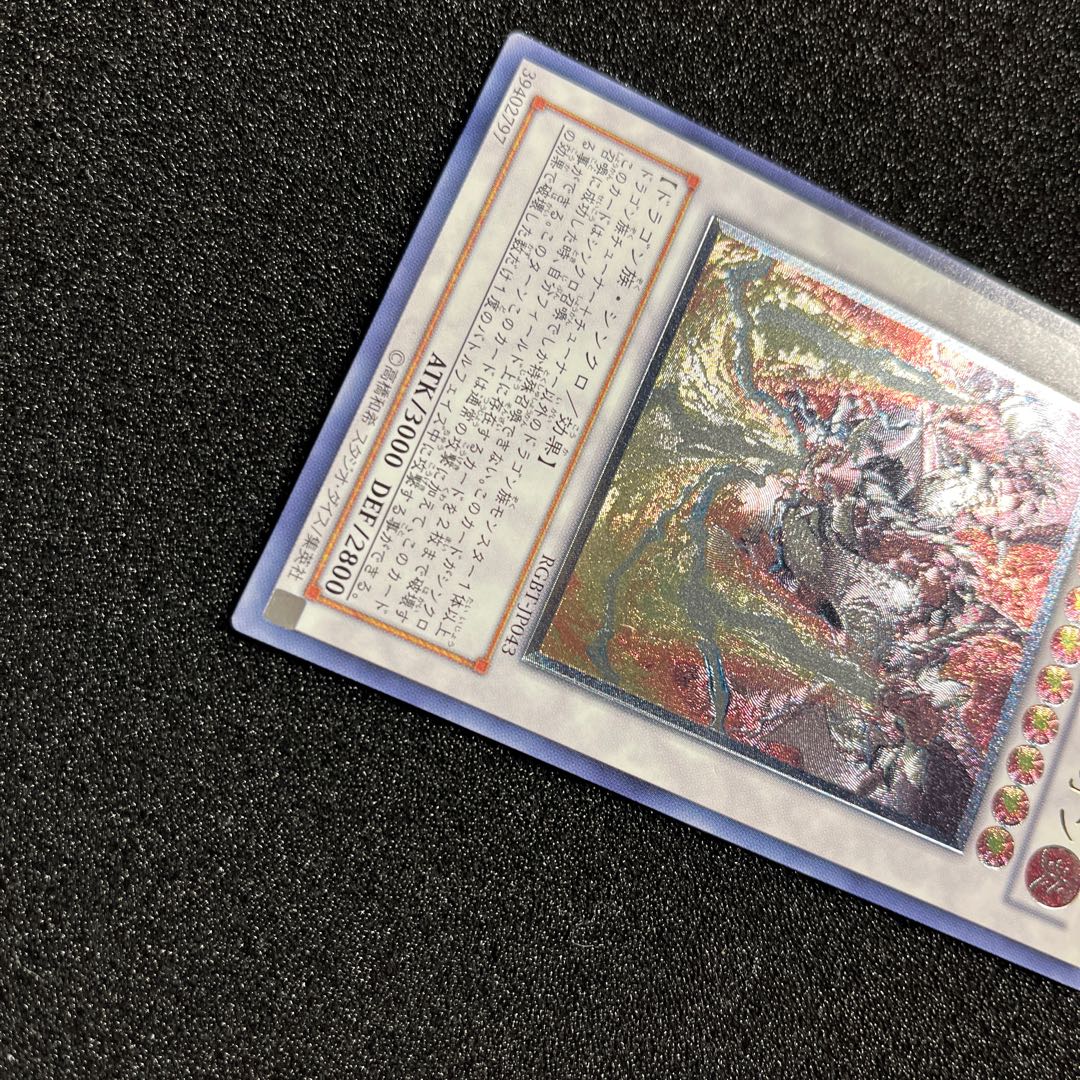 (Condition B) Trident Dragion Ultimate Rare JP043 1 copy