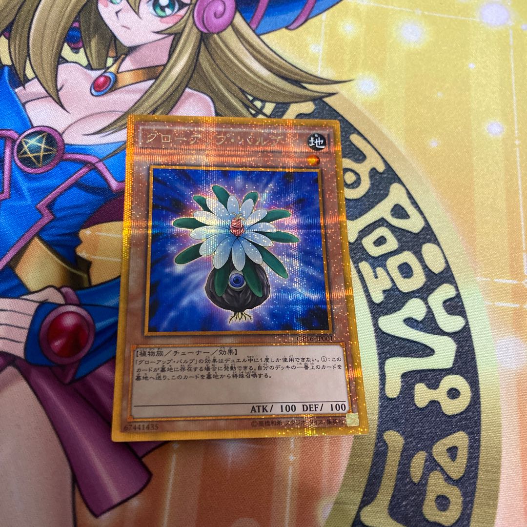 Glow-Up Bulb Gold Secret Rare JP001