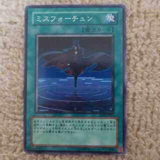 ミスフォーチュン