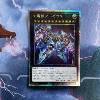 Divine Arsenal AA-ZEUS - Sky Thunder Secret Rare QCCU-JP182