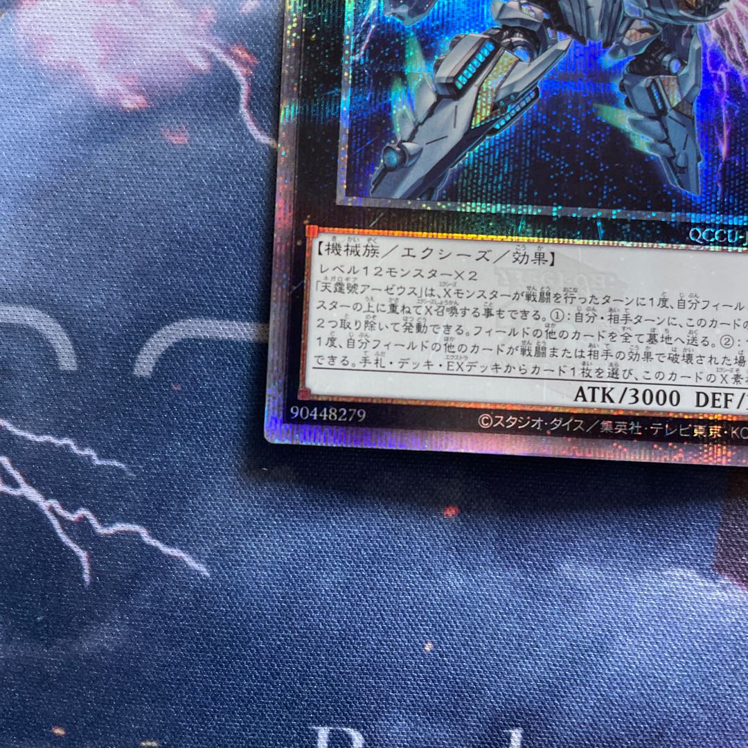Divine Arsenal AA-ZEUS - Sky Thunder Secret Rare QCCU-JP182