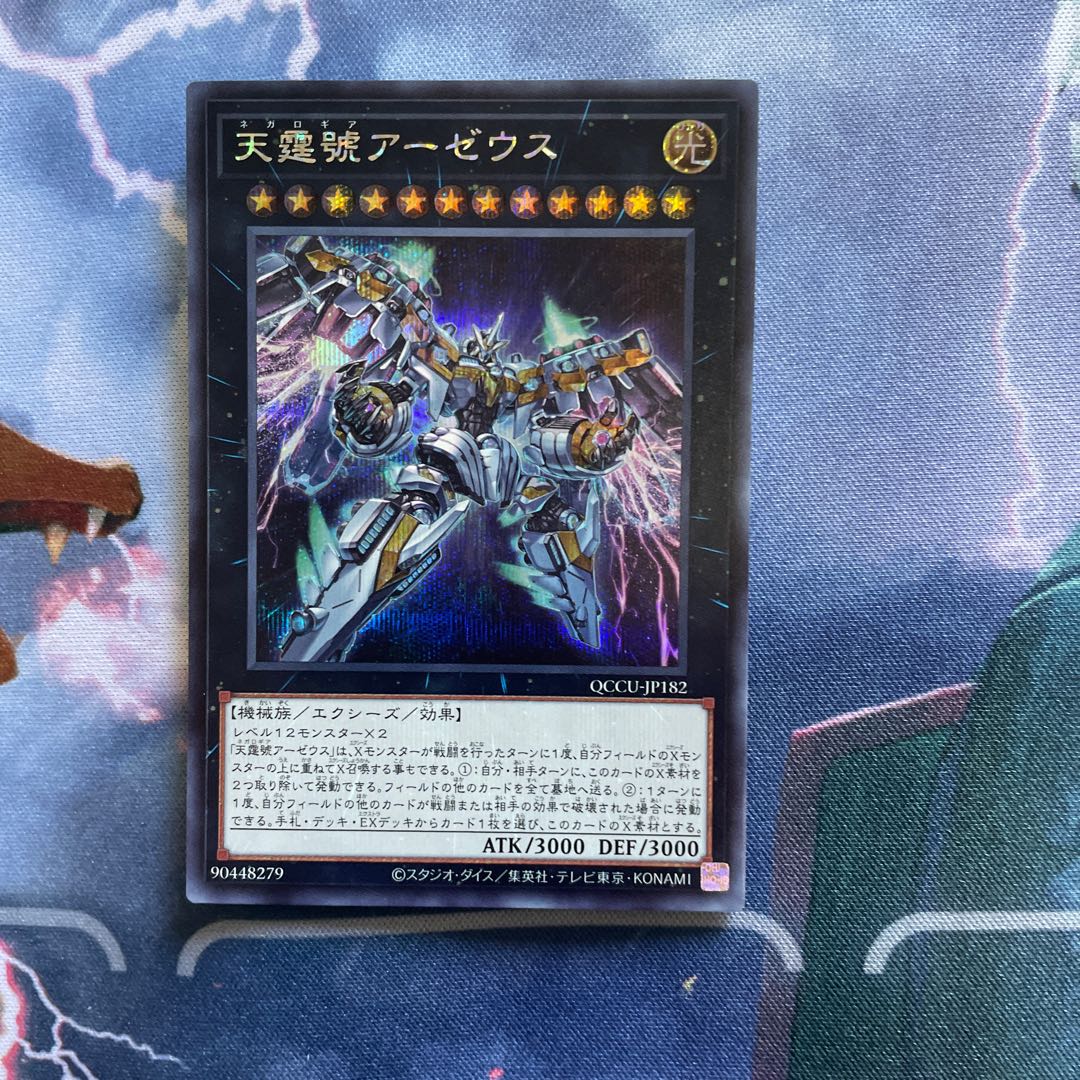 Divine Arsenal AA-ZEUS - Sky Thunder Secret Rare JP045