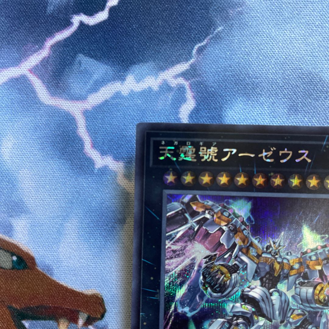 Divine Arsenal AA-ZEUS - Sky Thunder Secret Rare JP045