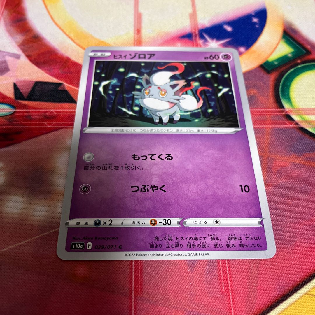 Jade Zorua C 029/071