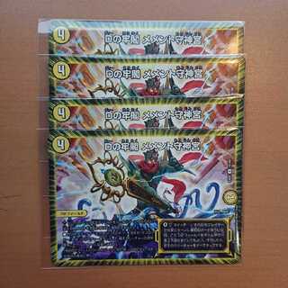 Dの牢閣メメント守神宮 4枚セット