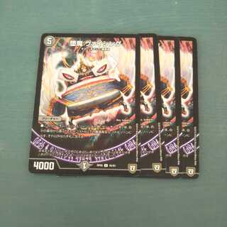 堕魔 ヴァイシング ４枚セット 536