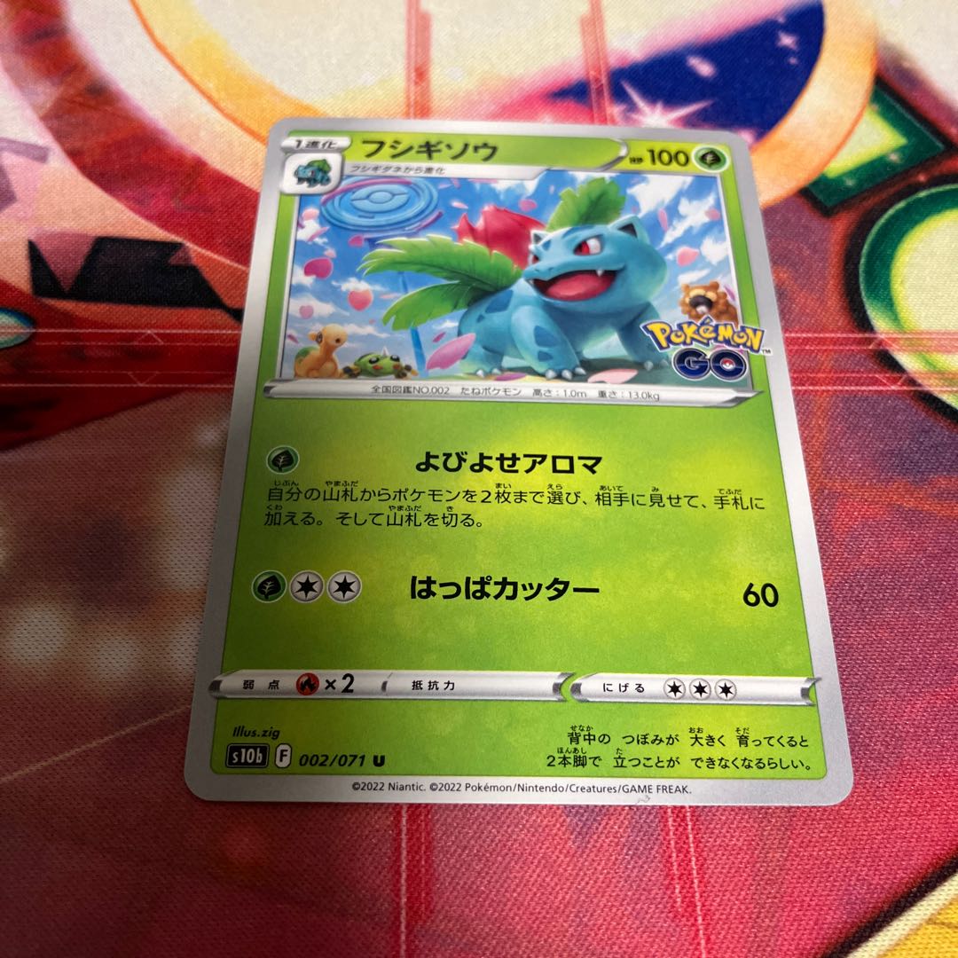 Ivysaur U 002/071