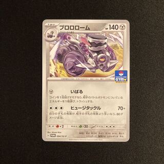 e201 Brolom Promo Pokémon Treasurer