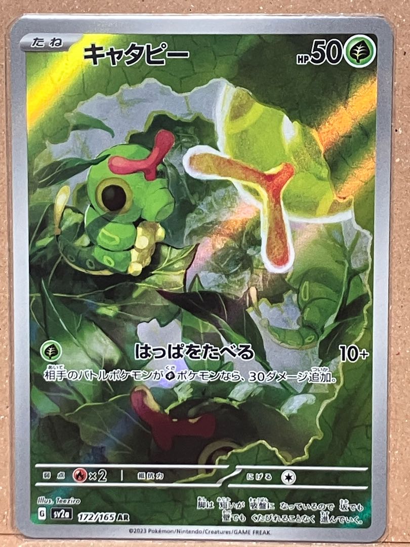 キャタピー AR 172/165 1枚