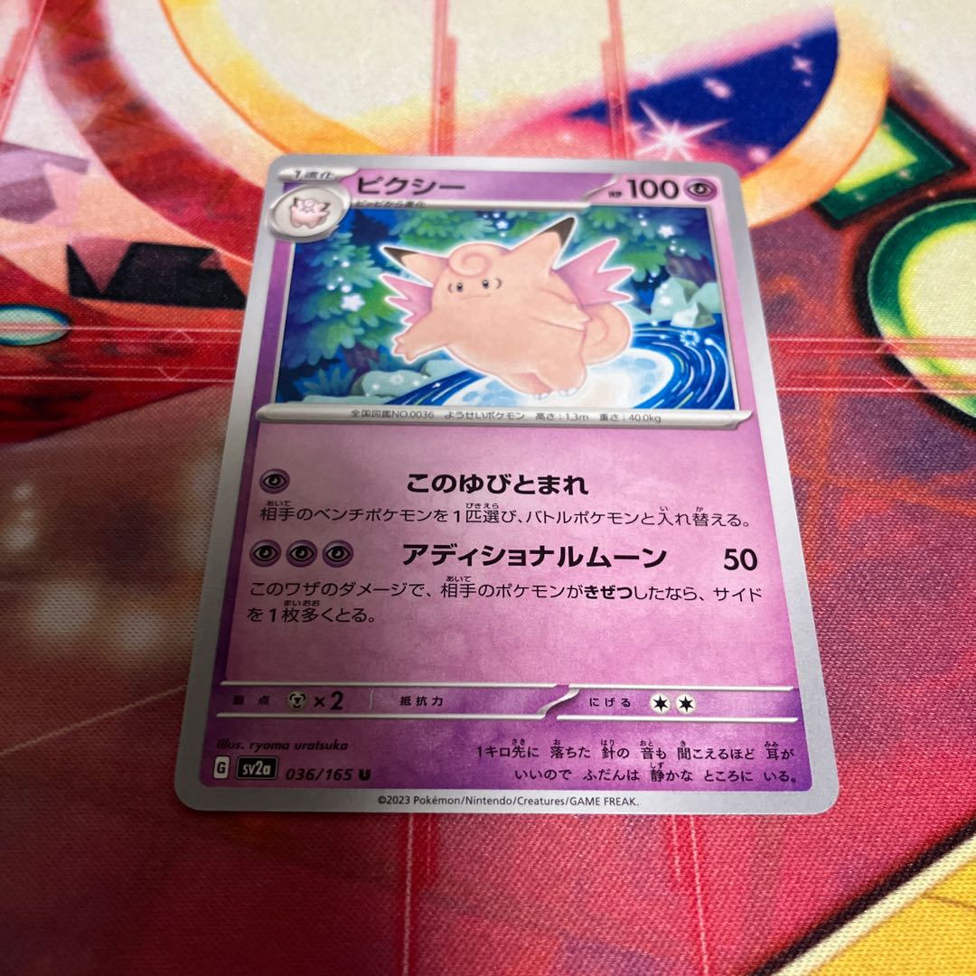 Clefable U 036/165