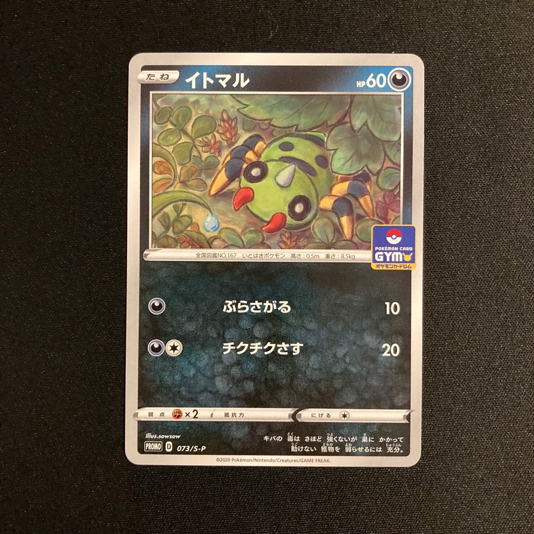 e214 Spinarak Promo Pokemon Trekkie