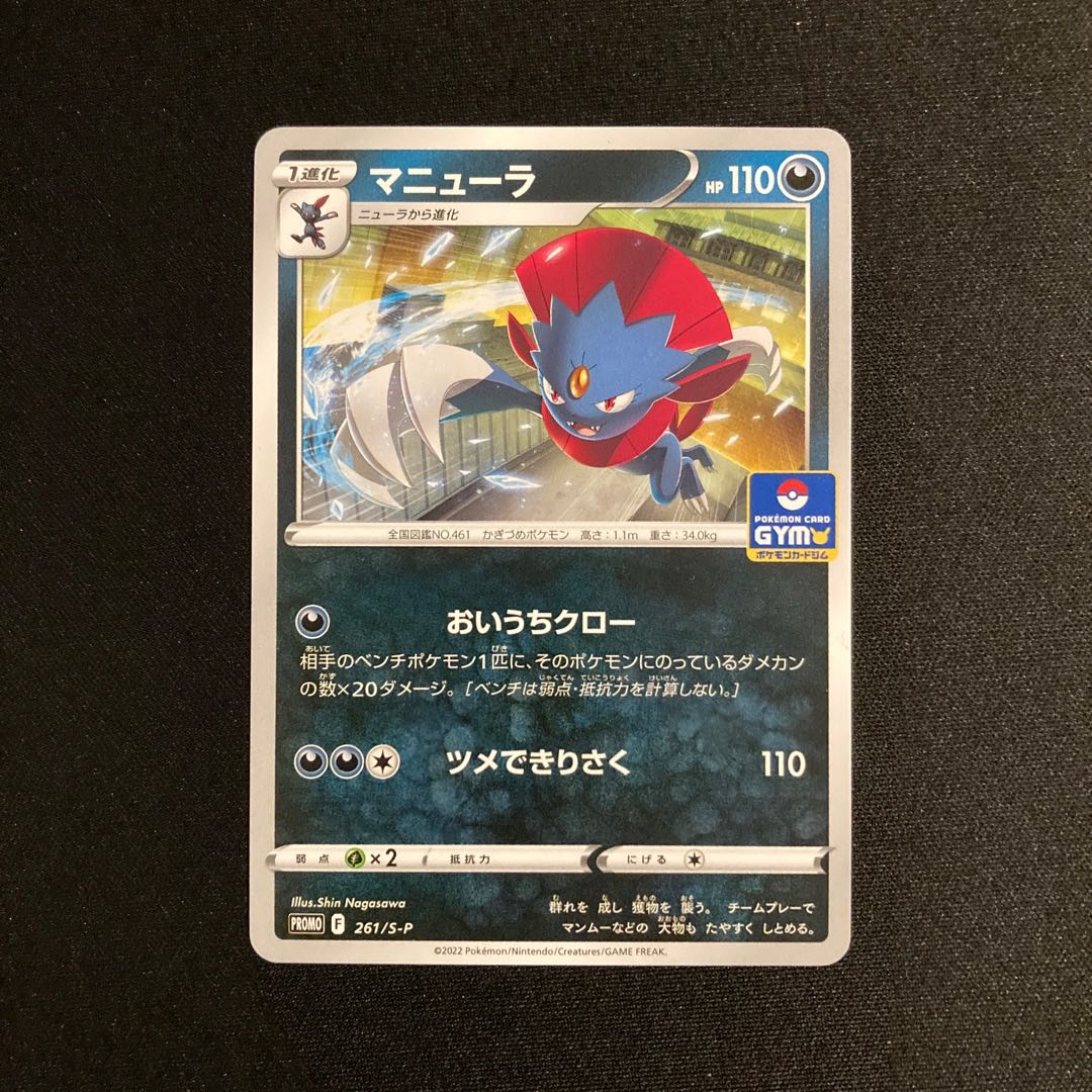 e221 Weavile Promo Pokemon Trekkie