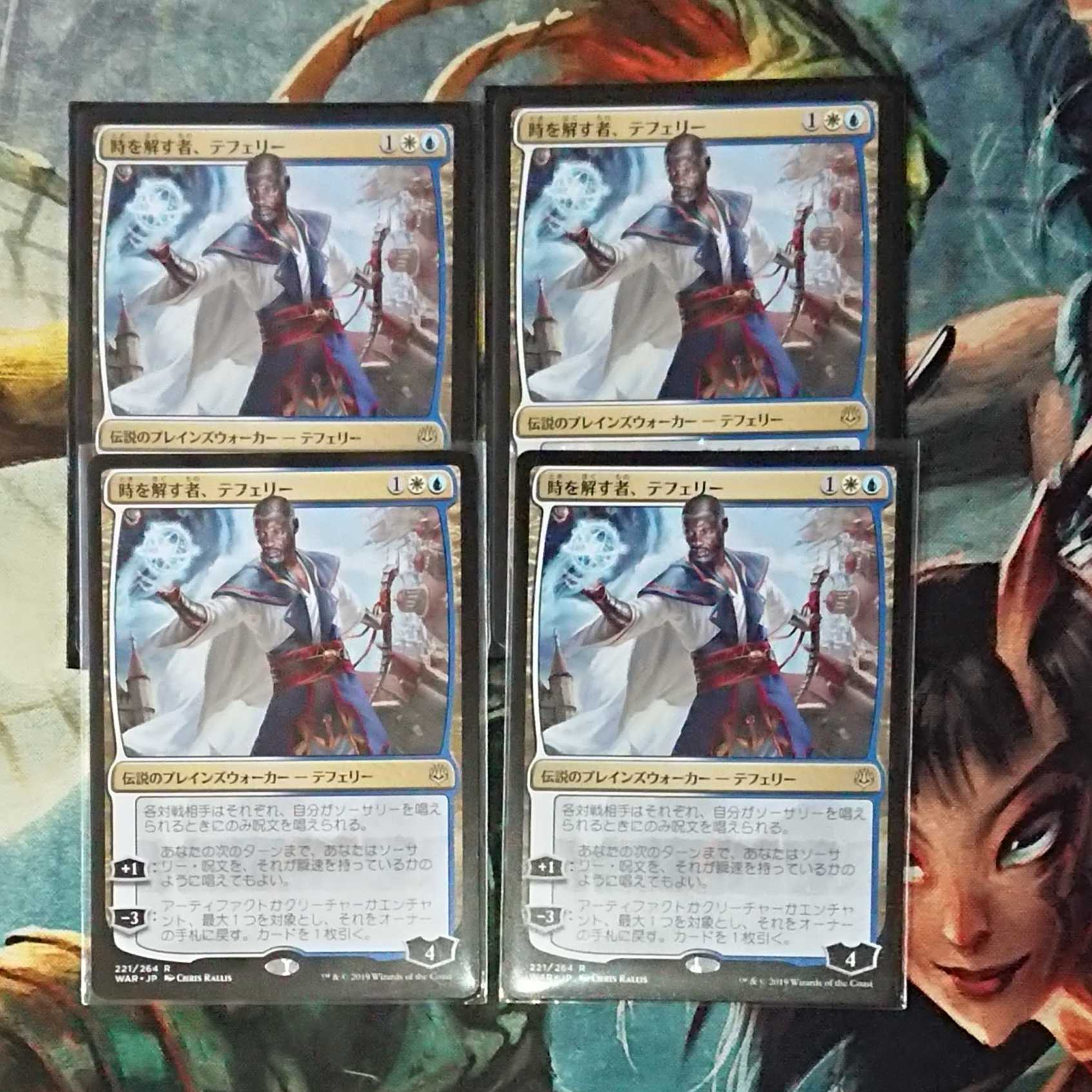 【MTG】時を解す者、テフェリー　４枚セット